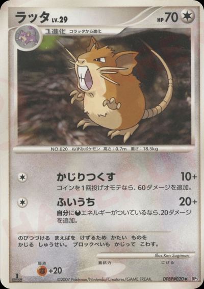 ラッタ