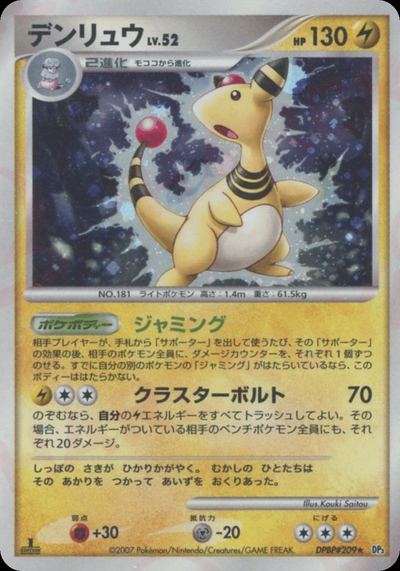 デンリュウ