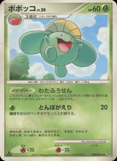 ポポッコ