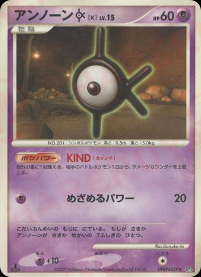 アンノーン[K]