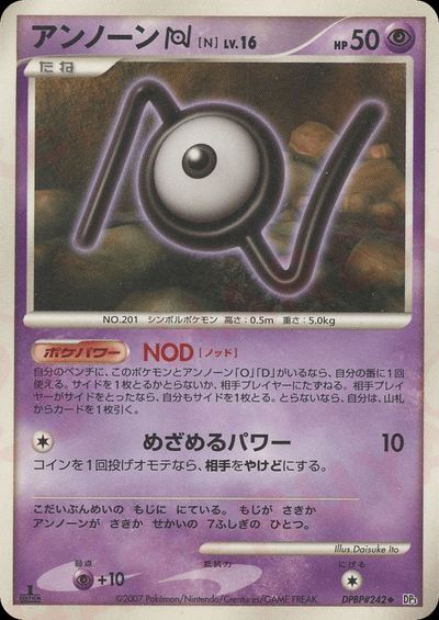 アンノーン[N]