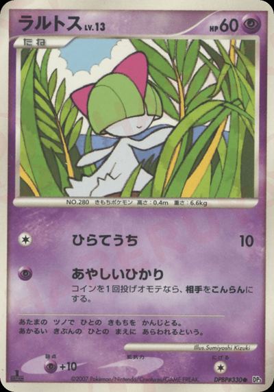 ラルトス