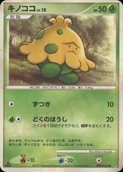 キノココ