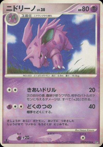 ニドリーノ
