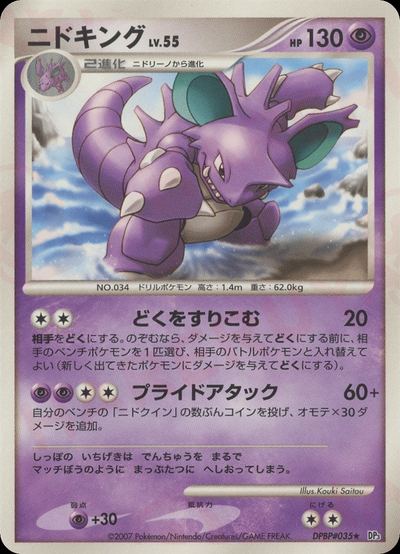 ニドキング