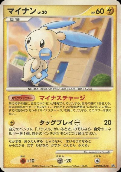 マイナン
