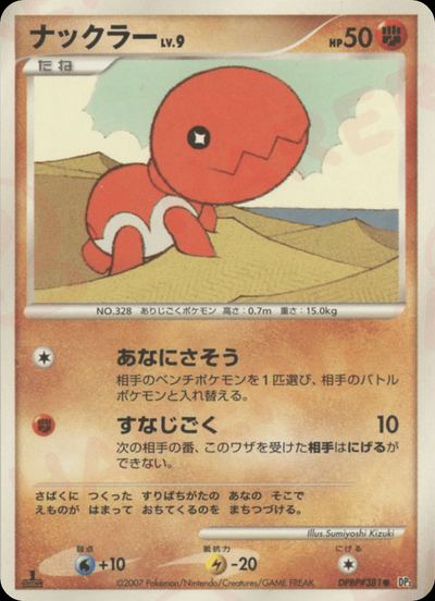 ナックラー