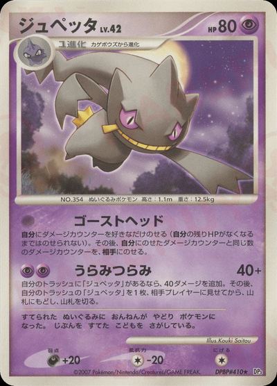 ジュペッタ