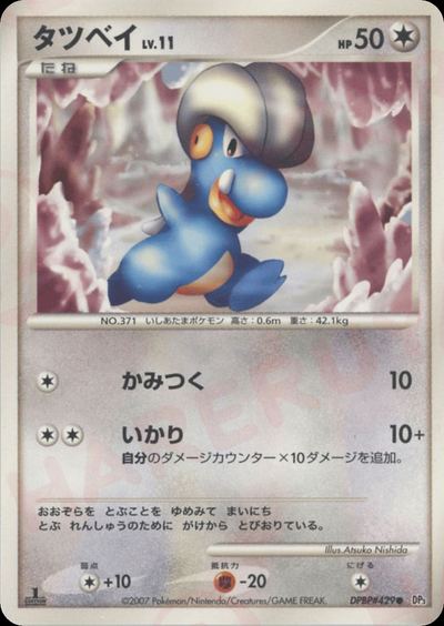 タツベイ