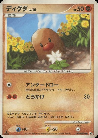 ディグダ
