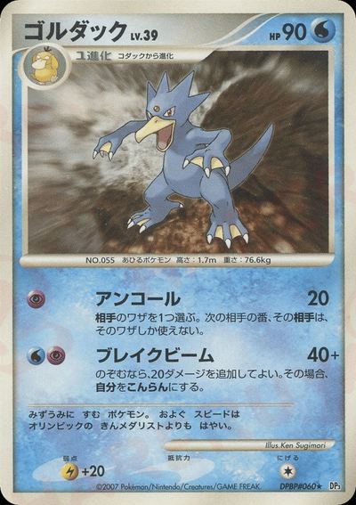 ゴルダック