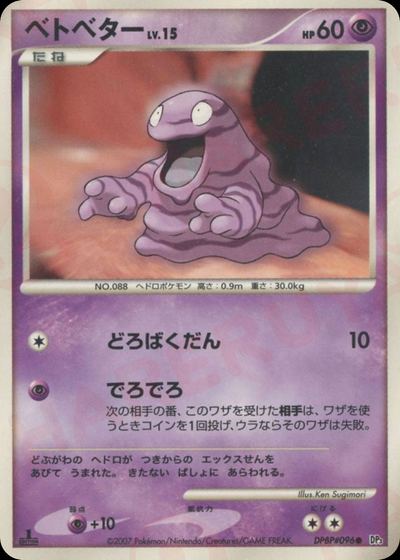 ベトベター