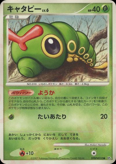 キャタピー