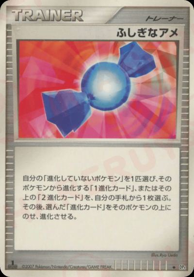 ふしぎなアメ
