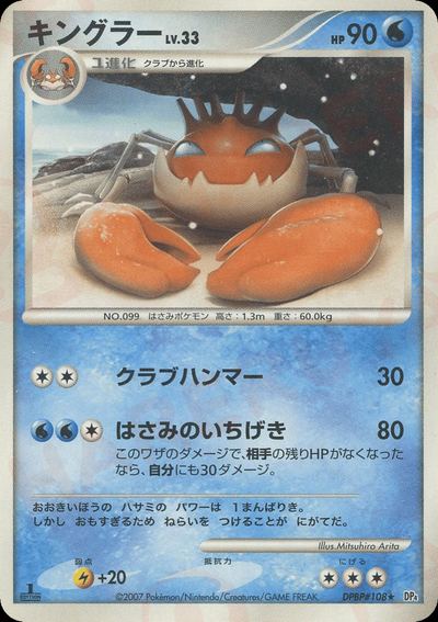 キングラー
