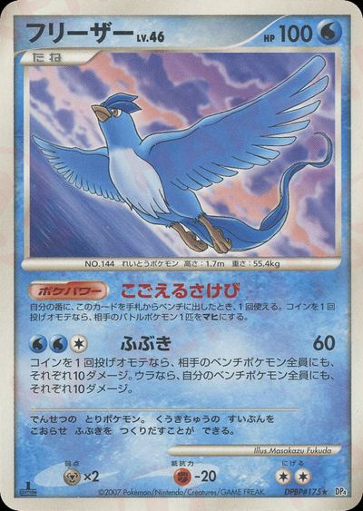 フリーザー