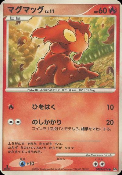 マグマッグ