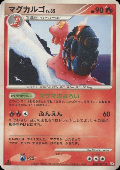 マグカルゴ