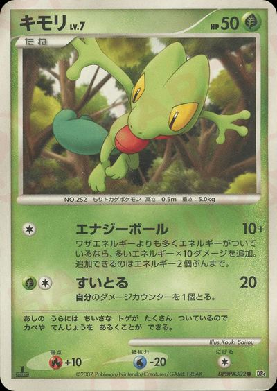 キモリ