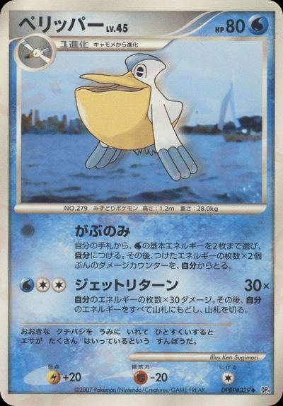 ペリッパー