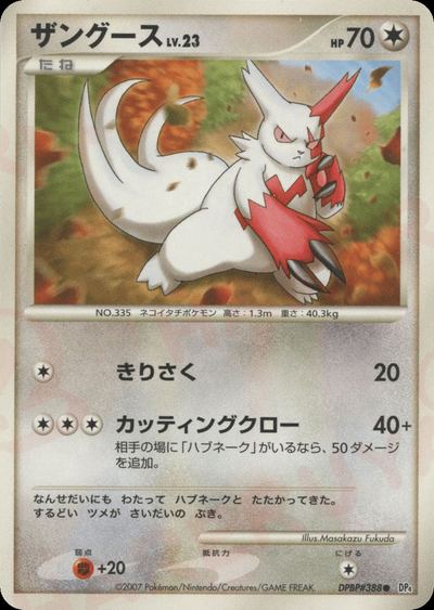 ザングース