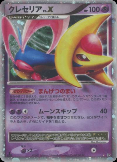 Cresselia LV.X