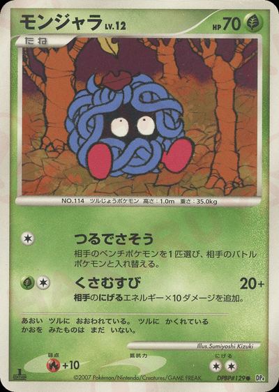 モンジャラ