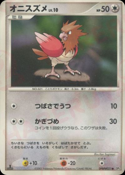 オニスズメ