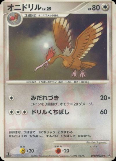 オニドリル