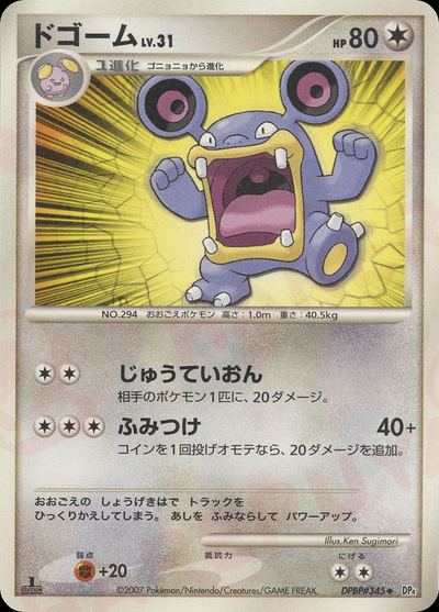 ドゴーム