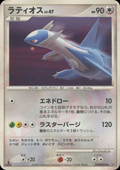 ラティオス