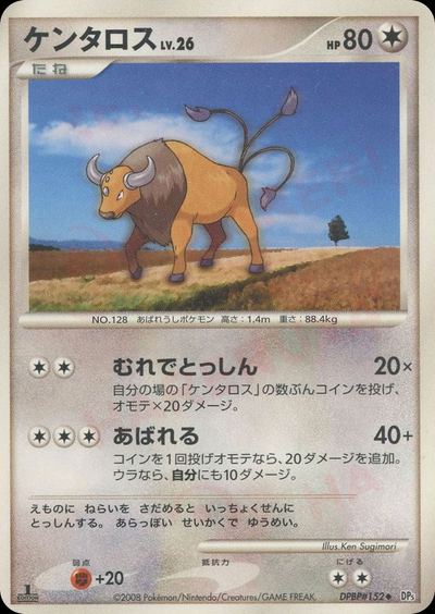 ケンタロス