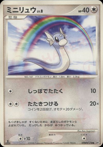 ミニリュウ