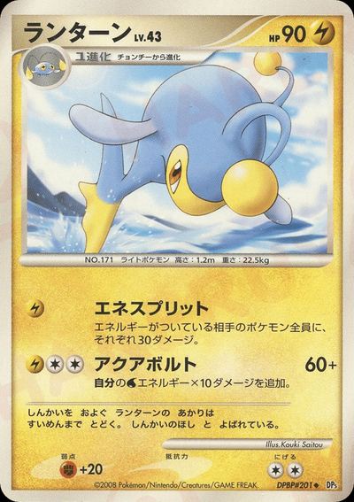ランターン