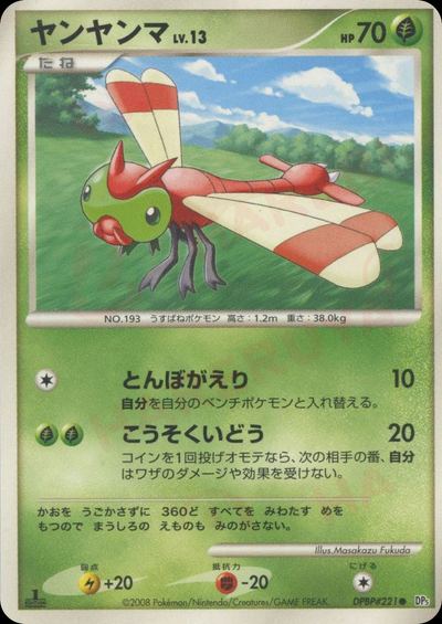 ヤンヤンマ