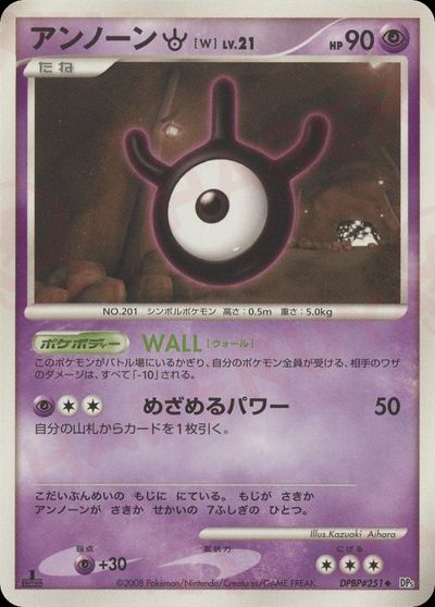 アンノーン［W］