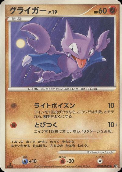 グライガー