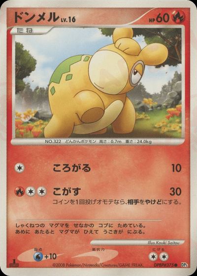 ドンメル