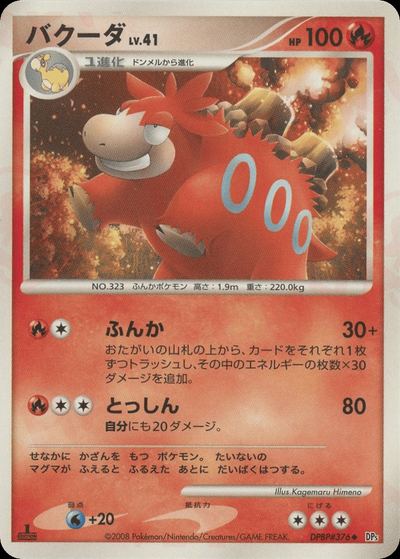 バクーダ