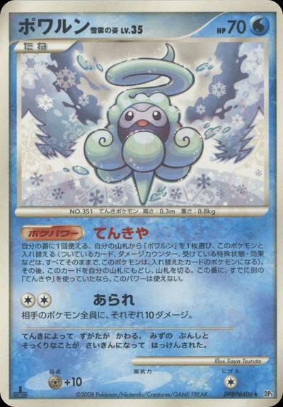 ポワルン 雪雲の姿