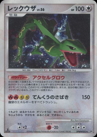 レックウザ