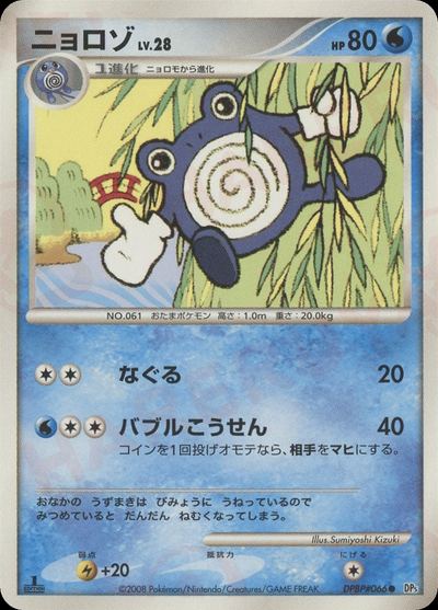 ニョロゾ
