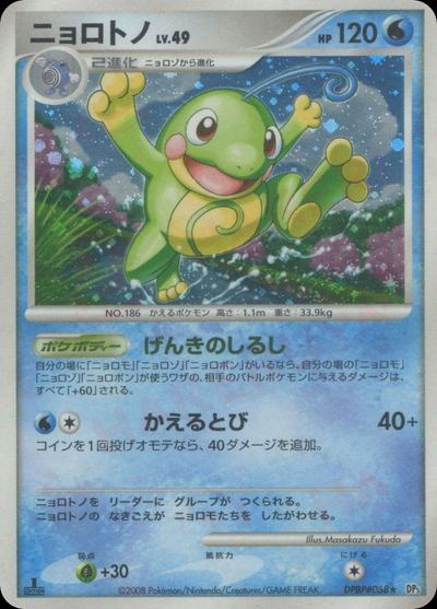 ニョロトノ