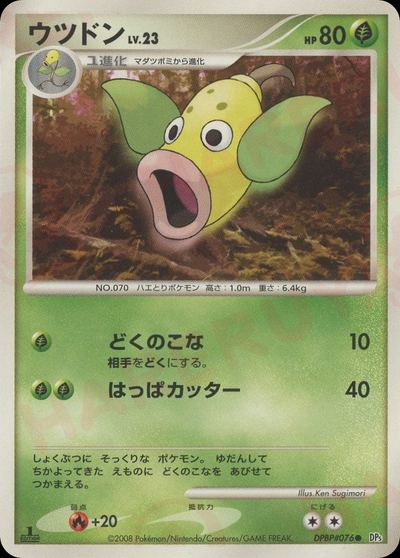 ウツドン
