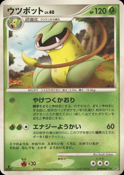 ウツボット
