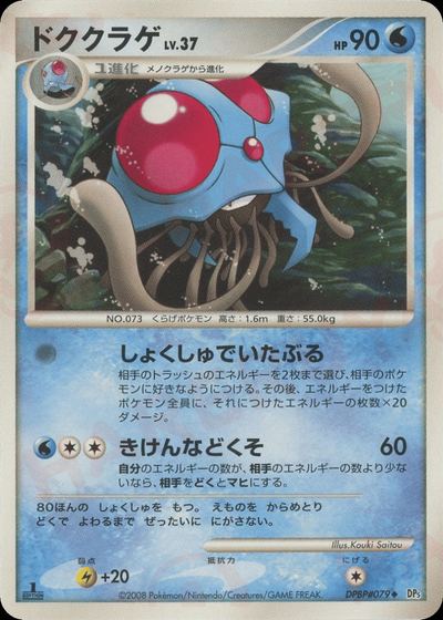 ドククラゲ