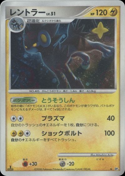 Luxray