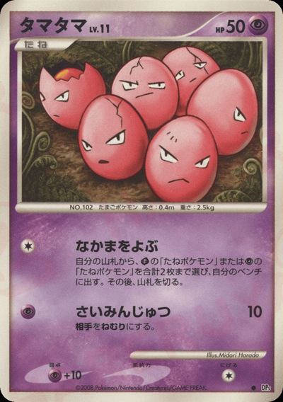 Exeggcute