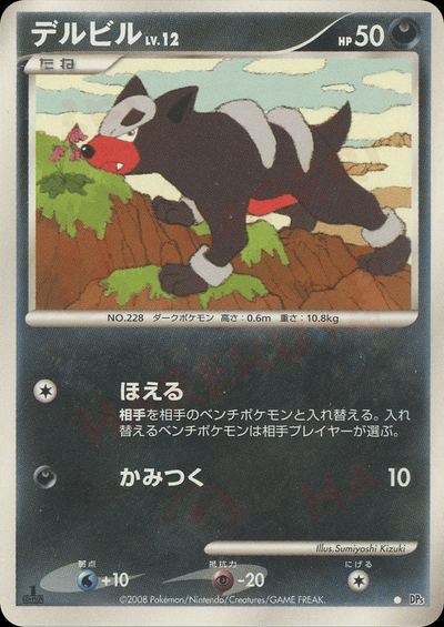 Houndour