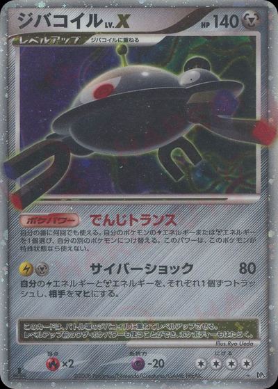Magnezone LV.X
